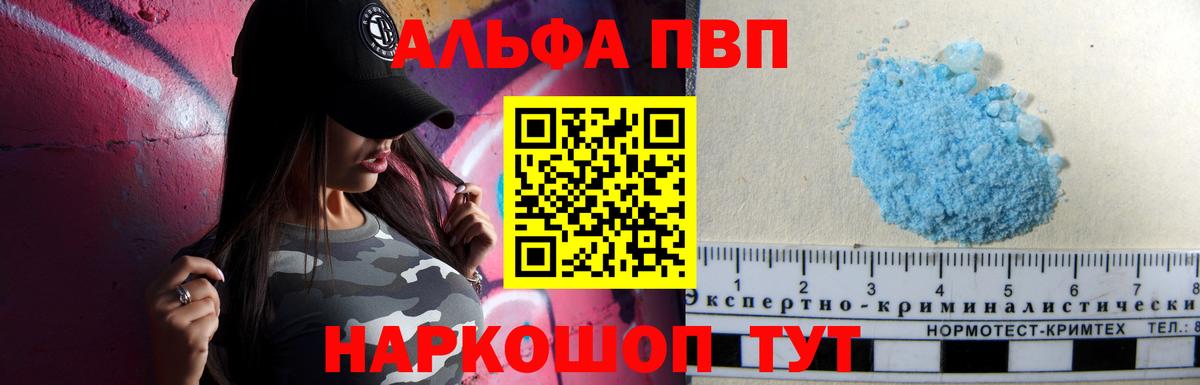 Alpha PVP Соль Орск
