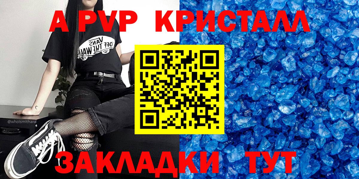 Орск  А ПВП Crystall  А ПВП  Alfa_PVP СК  Вход с VPN 