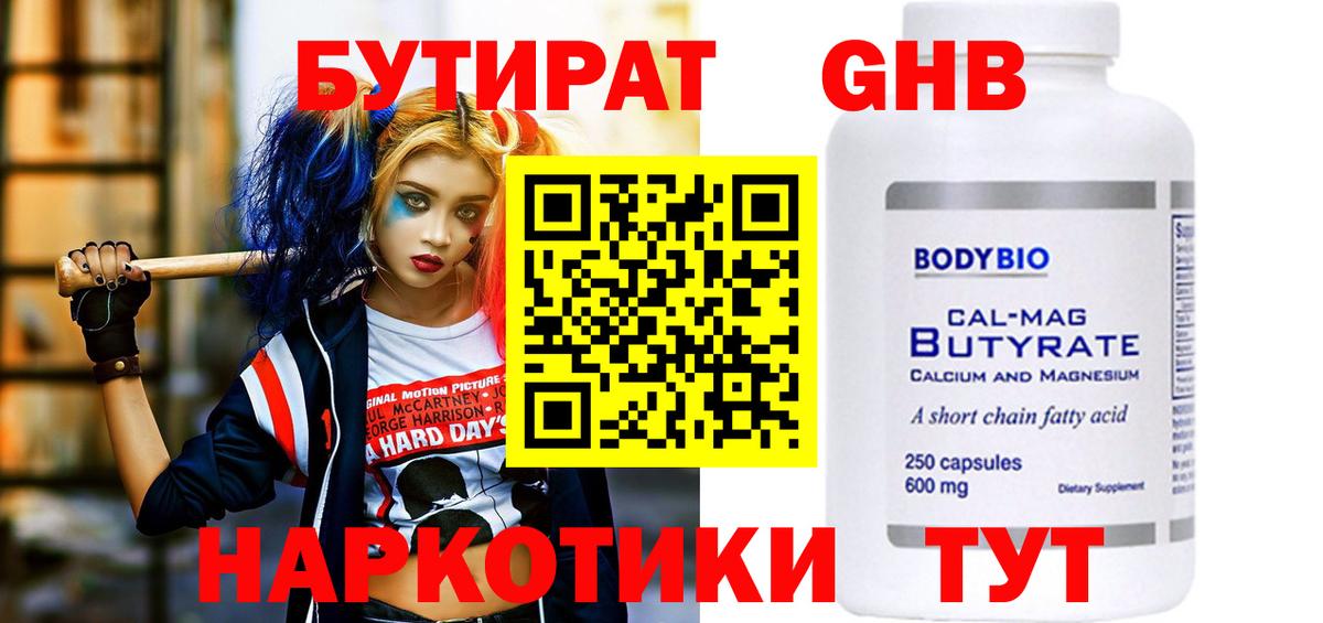 Орск  Бутират  Вход с VPN  БУТИРАТ оксибутират 