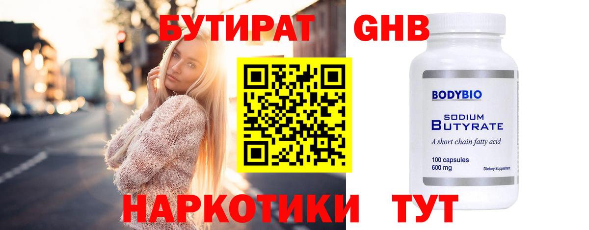 БУТИРАТ BDO 33% Орск