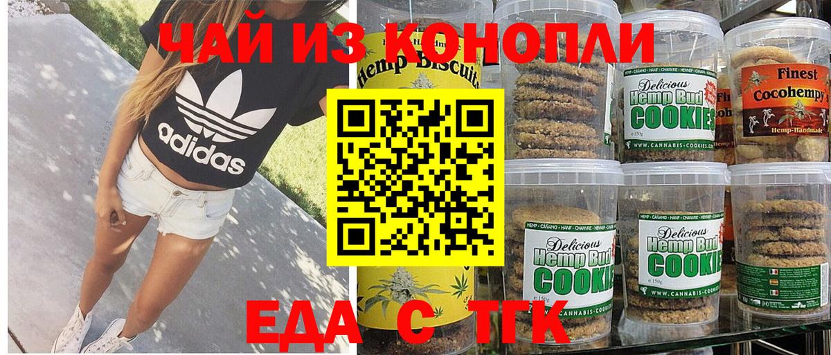 Орск  Еда ТГК марихуана  Вход с VPN 
