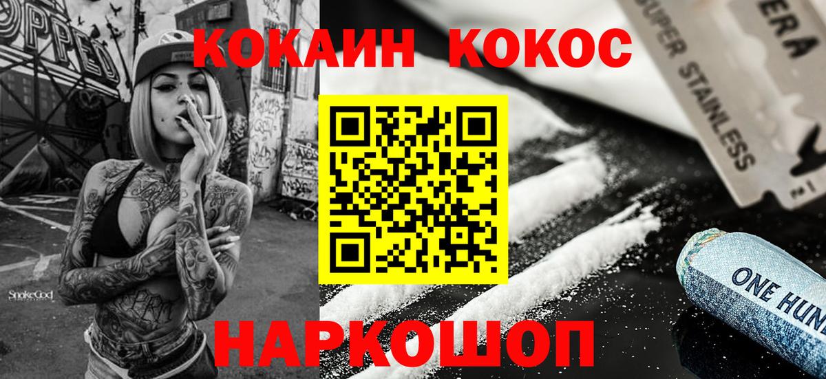 Кокаин VHQ  Cocaine Перу  COCAIN  Орск  Вход с VPN 