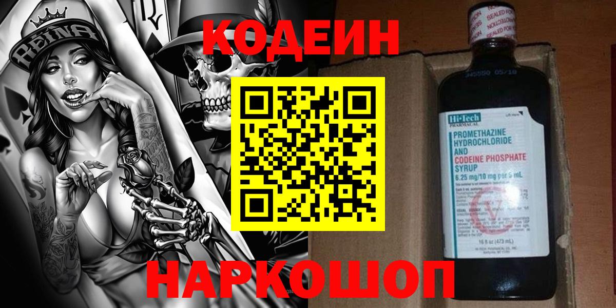 Кодеин напиток Lean (лин) Орск