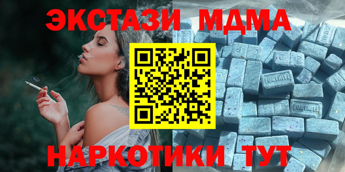 ЭКСТАЗИ MDMA Орск