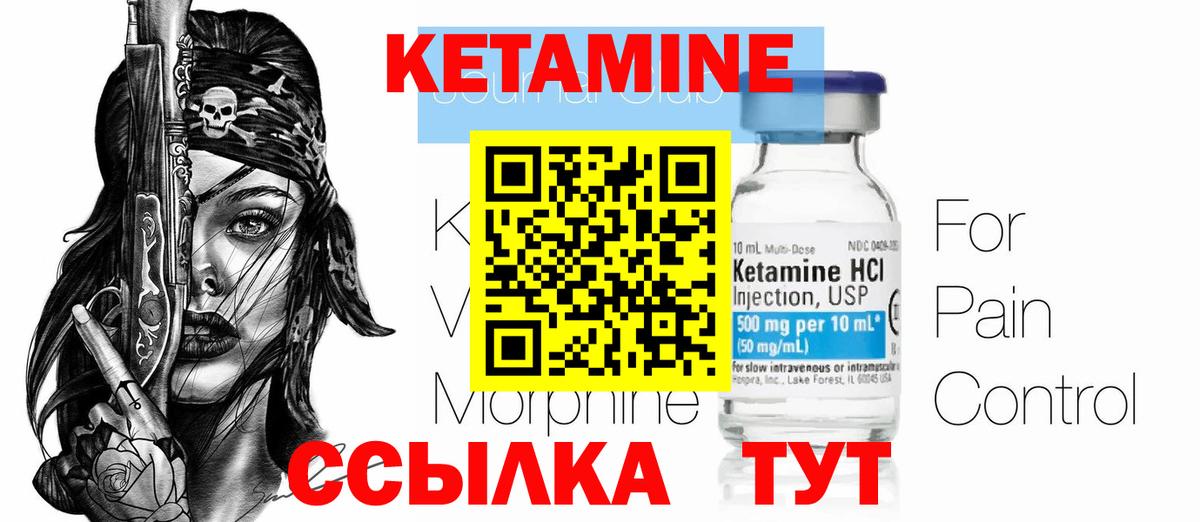 Орск  Кетамин VHQ  Кетамин ketamine  Вход с VPN 