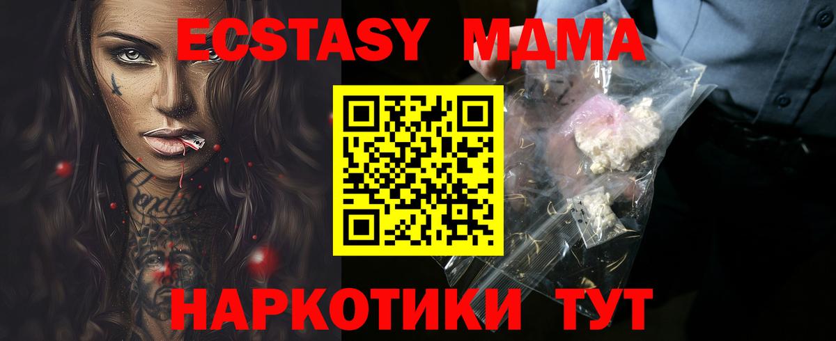 МДМА кристаллы Орск