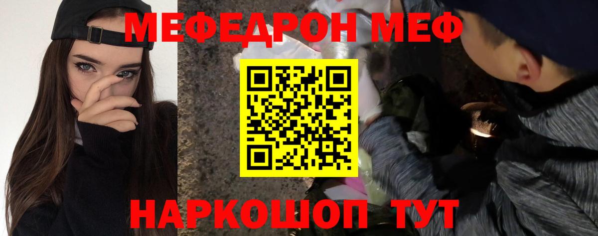 МЕФ мука Орск