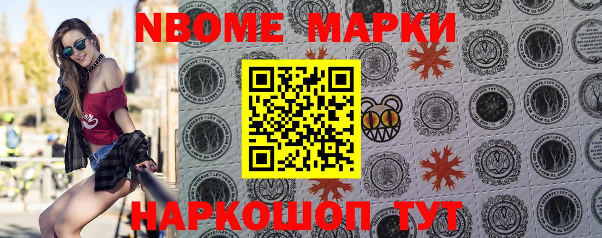 Орск  Марки 25I-NBOMe 1,8мг  Марки NBOMe  Марки 25I-NBOMe 1,8мг  Вход с VPN 