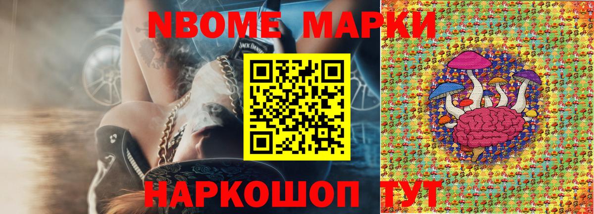 Марки N-bome 1,5мг Орск